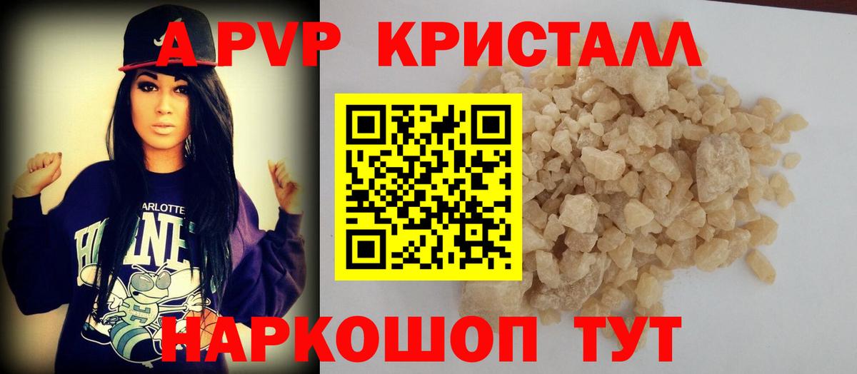Alpha PVP VHQ  Альфа ПВП кристаллы  где купить наркоту  Вход с VPN  Alpha-PVP СК КРИС  Елизово 