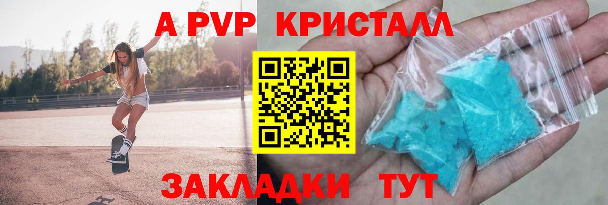 Альфа ПВП крисы CK Елизово