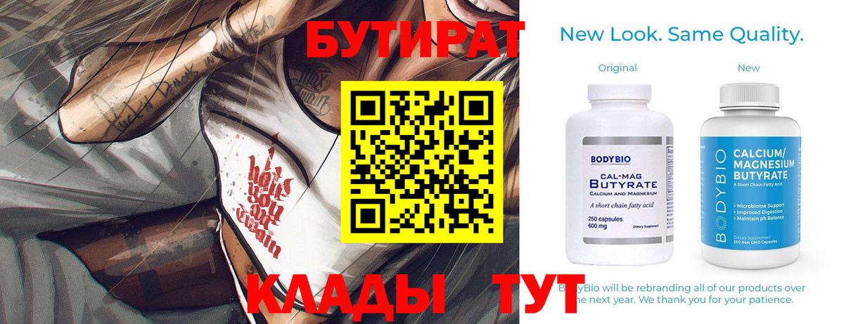 Бутират BDO 33% Елизово
