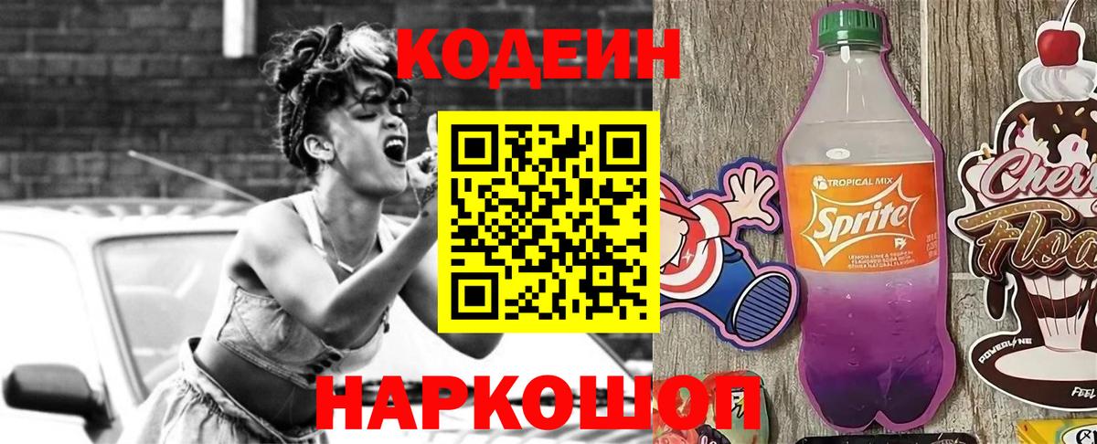 Codein напиток Lean (лин)  Вход с VPN  Елизово  Кодеиновый сироп Lean Purple Drank 