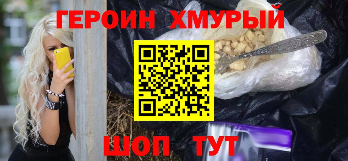 ГЕРОИН VHQ Елизово