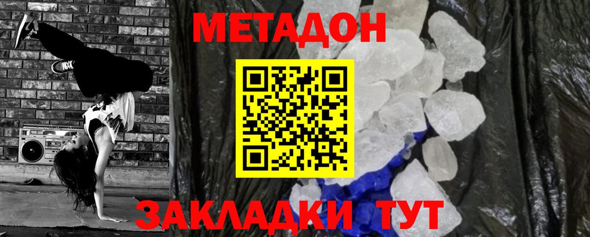 МЕТАДОН кристалл Елизово